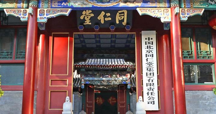 同仁堂集团入主嘉事堂