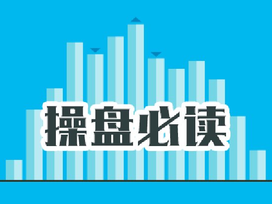 操盘必读：影响股市利好或利空消息_2026年9月23日_财经新闻